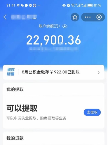 沛县离职了能不能取公积金（离职以后可以取公积金吗）